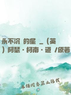 永不沉沒的星艦